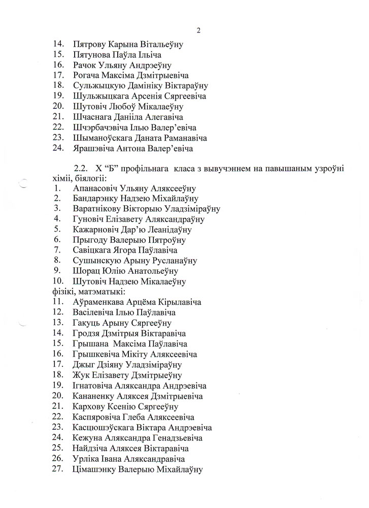 Приказ-на-зачисление-в-10-класс-правильный-2